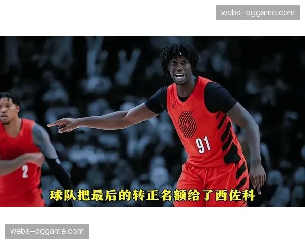 开拓者新秀肯特下放发展联盟 库克被球队裁员